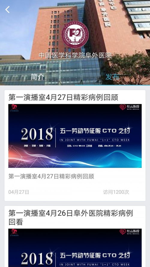 紅云醫療下載指南 安卓版v4.3.77.812與網絡技術咨詢